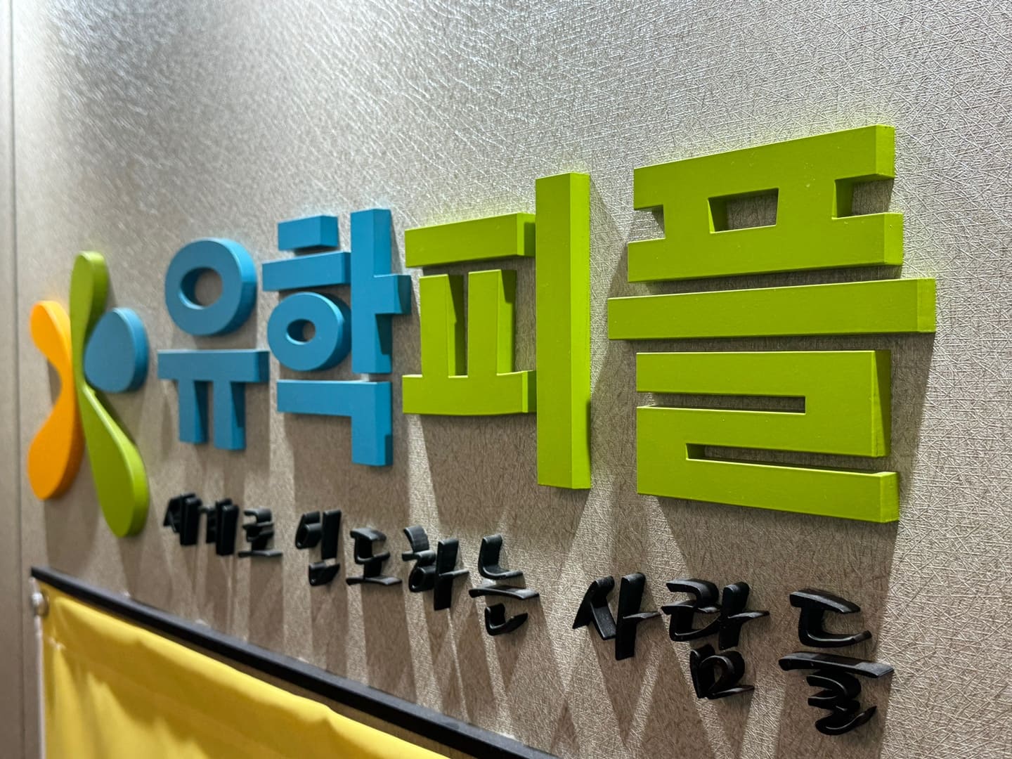 유학피플 이미지 90